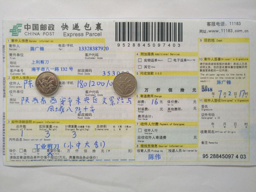 7月2日西安客戶快遞單
