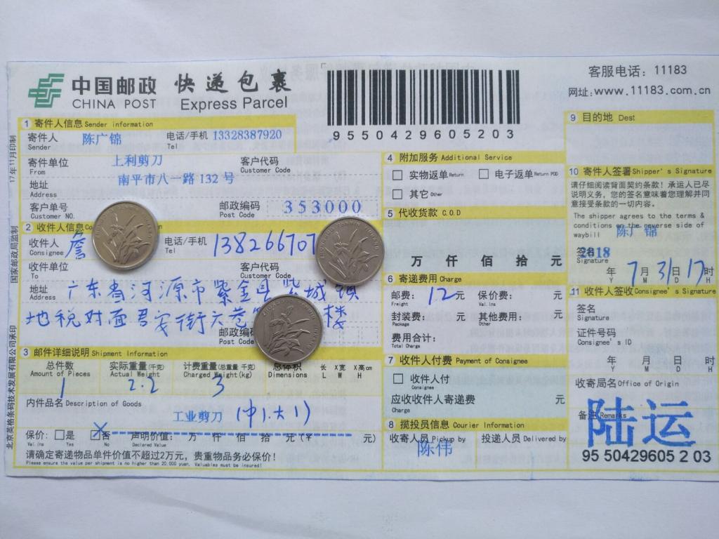 7月31日河源客戶(hù)快遞單