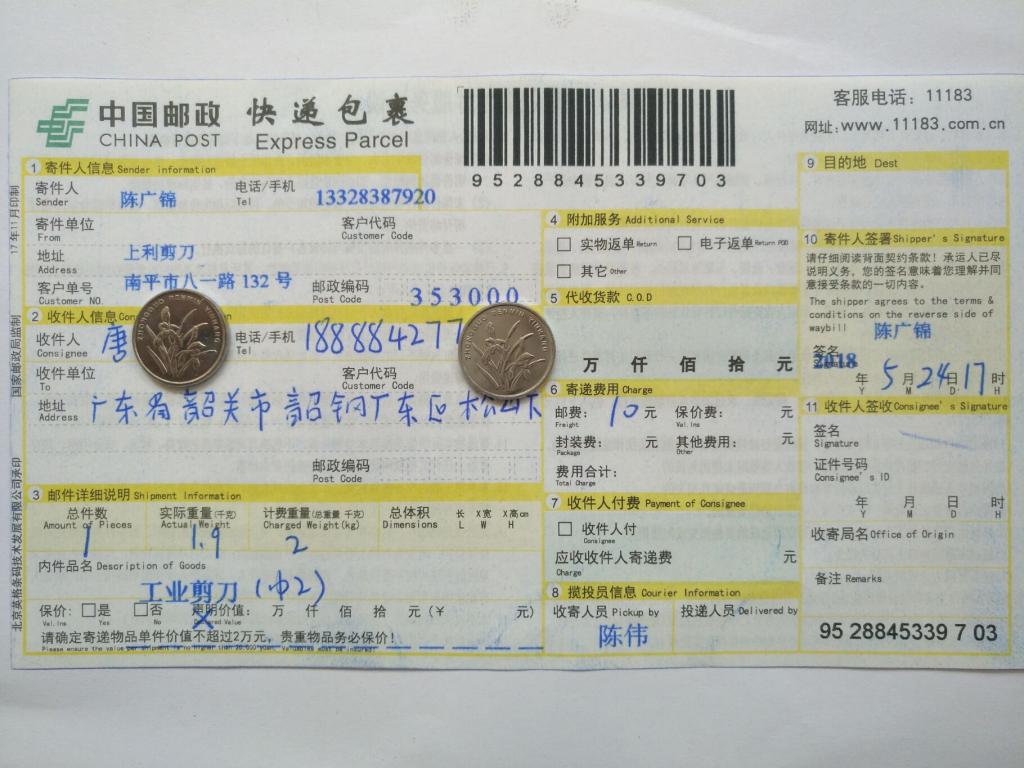 5月24日韶關(guān)客戶快遞單