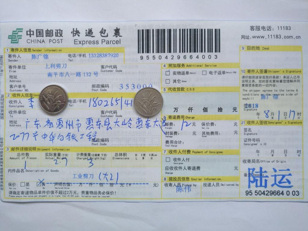 8月1日惠州客戶(hù)快遞單