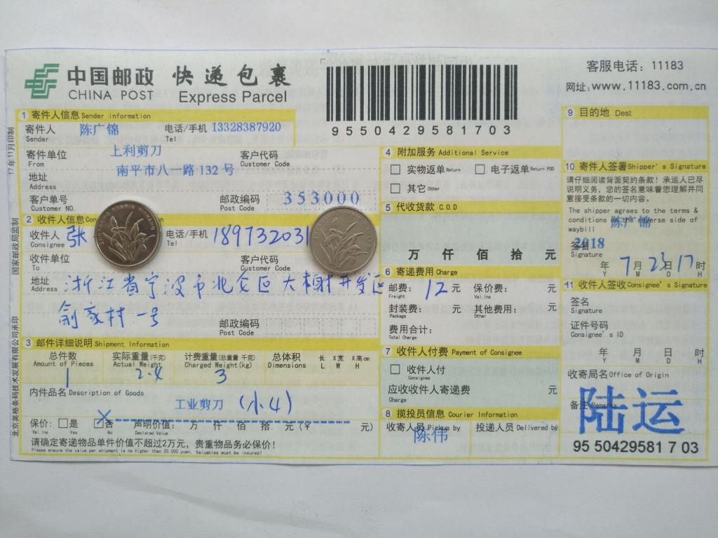7月23日寧波客戶快遞單