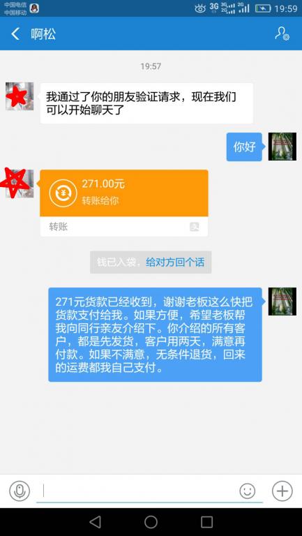 8月3日上?？蛻艮D(zhuǎn)賬271元至微信賬戶