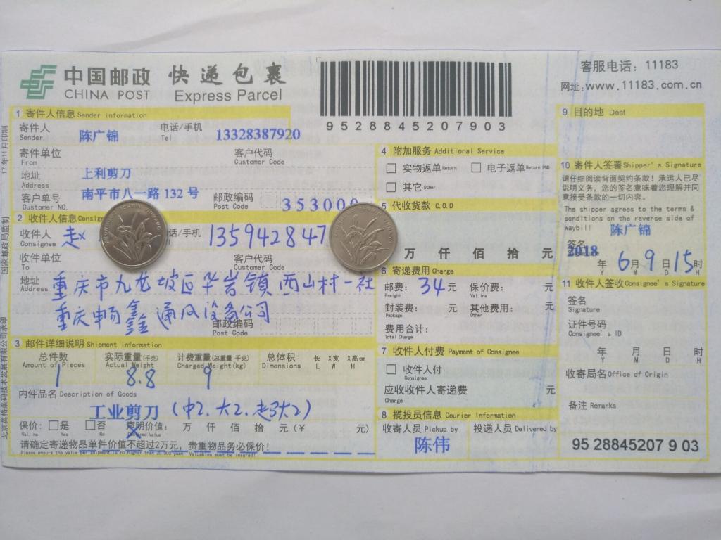 6月9日重慶客戶(hù)快遞單