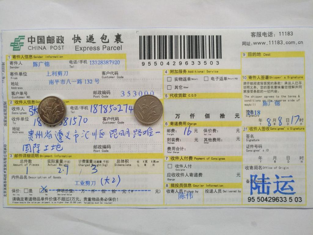 8月8日遵義客戶(hù)快遞單