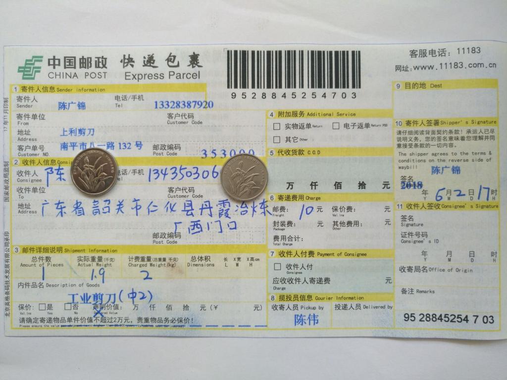 6月2日韶關客戶快遞單