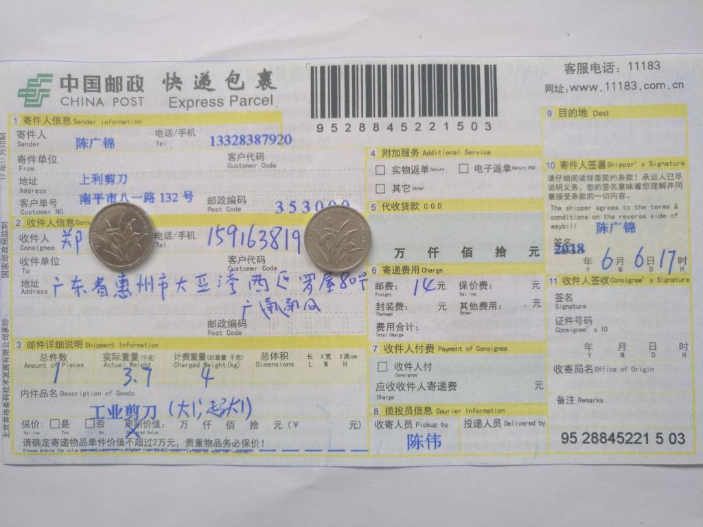 6月6日惠州客戶(hù)快遞單