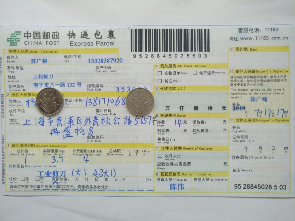 7月17日上?？蛻艨爝f單