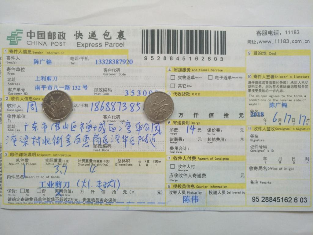 6月17日佛山客戶(hù)快遞單