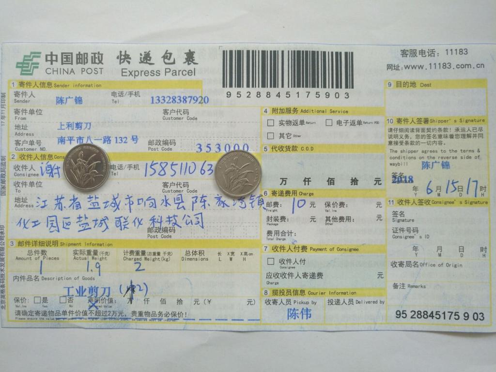 6月15日鹽城客戶(hù)快遞單