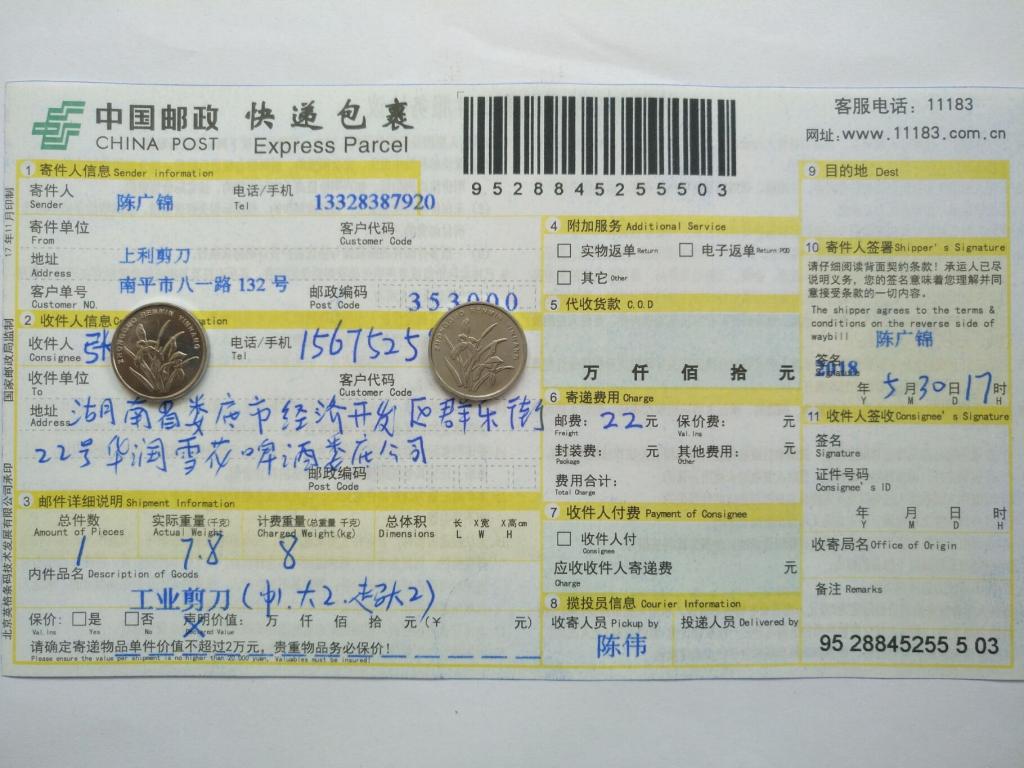 5月30日婁底客戶快遞單