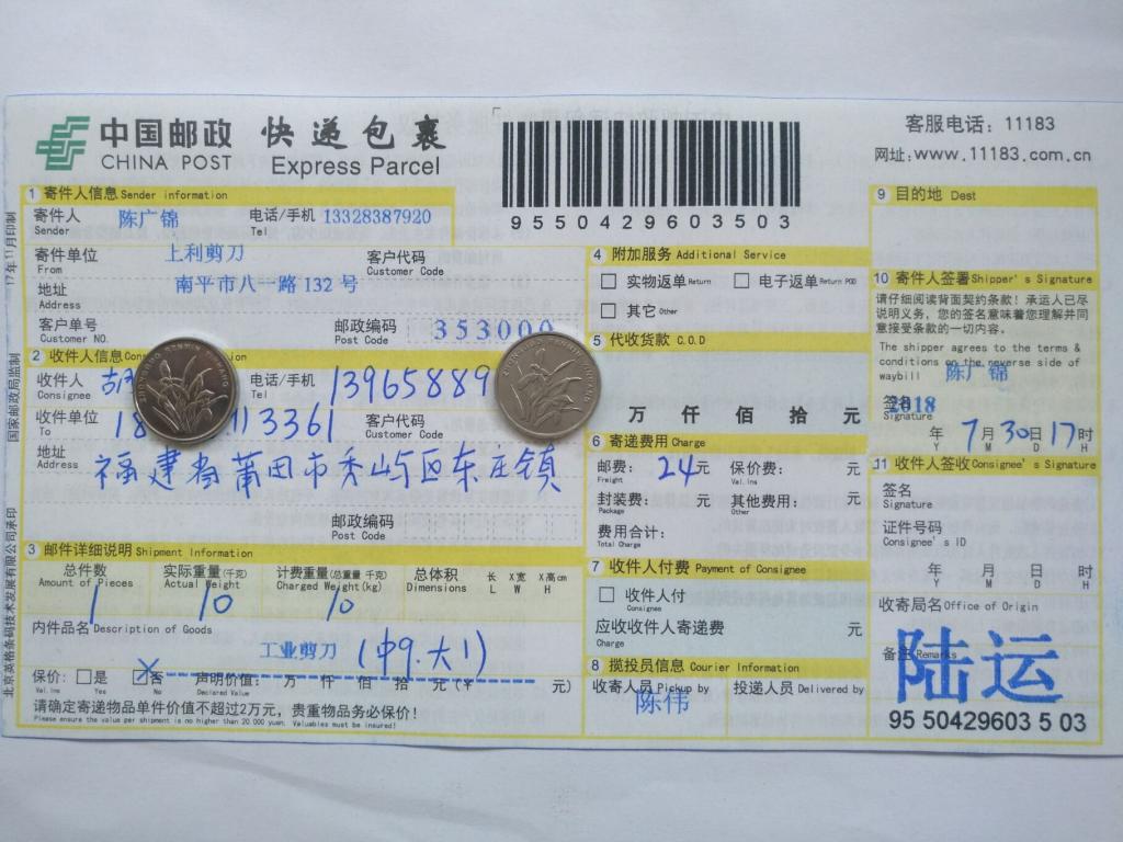 7月30日莆田客戶快遞單