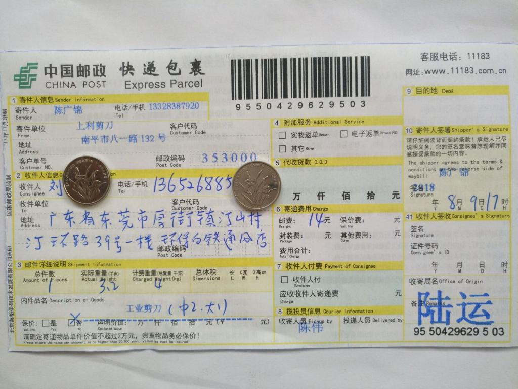 8月9日東莞客戶(hù)快遞單