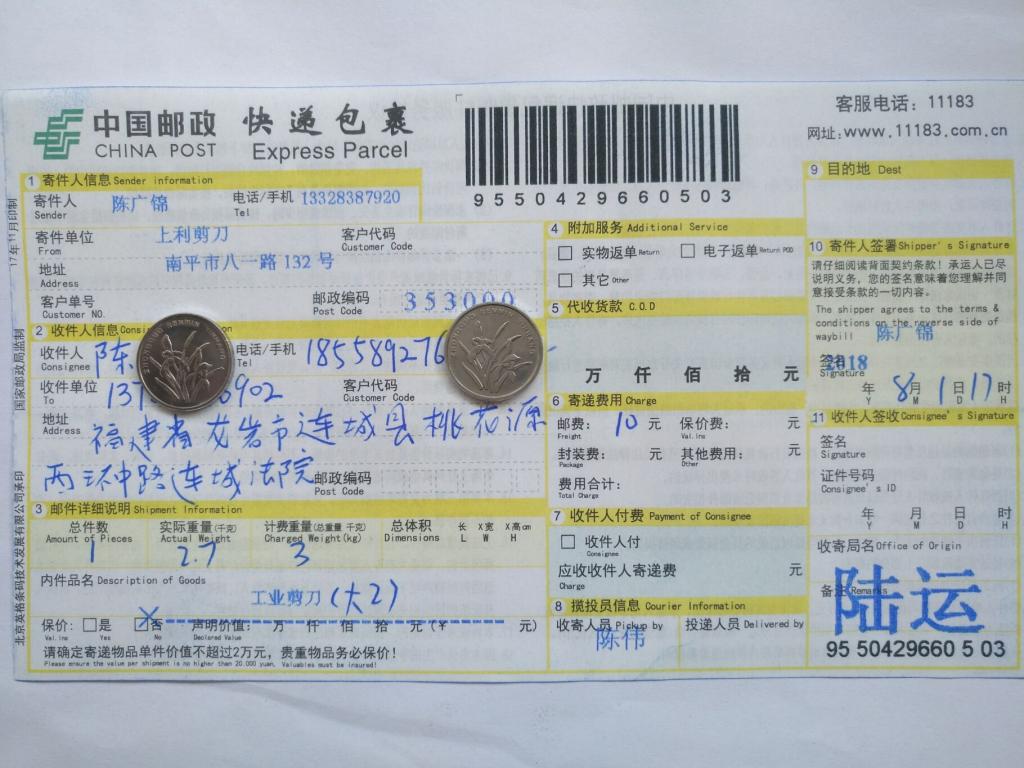 8月1日龍巖客戶(hù)快遞單