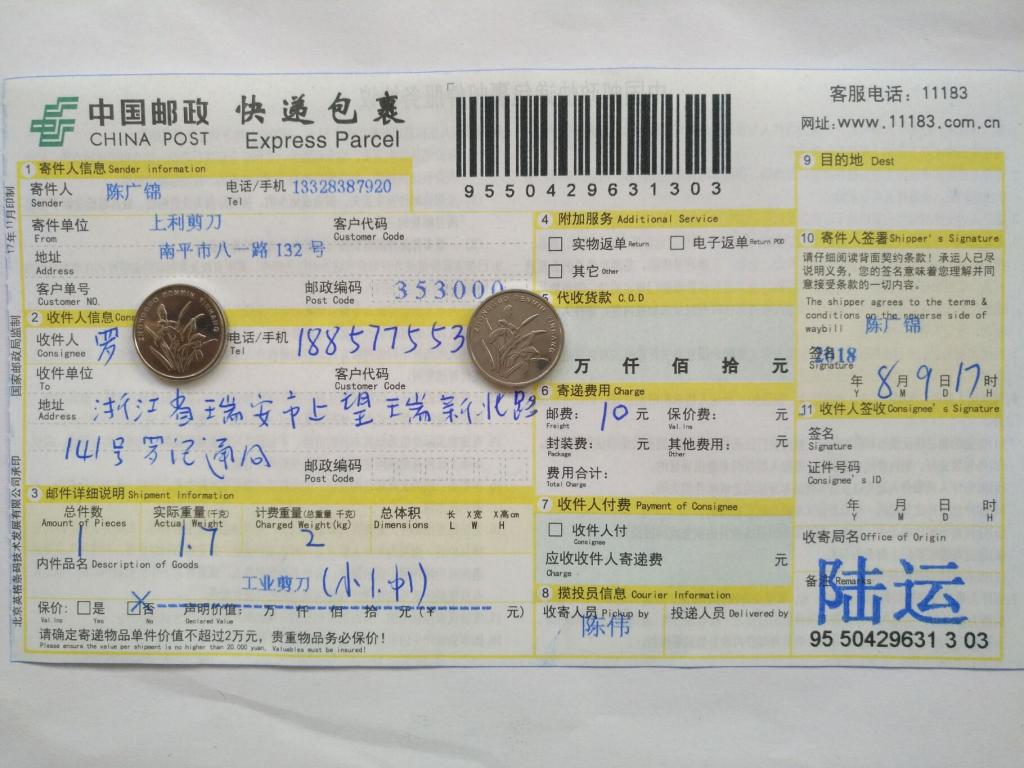 8月9日瑞安客戶(hù)快遞單
