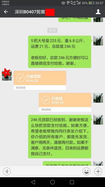 8月17日深圳客戶轉(zhuǎn)賬249元至微信賬戶