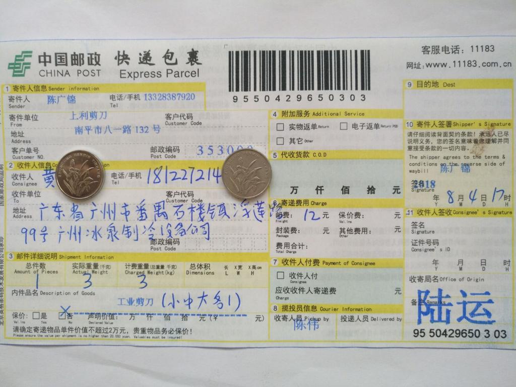 8月4日廣州客戶(hù)快遞單