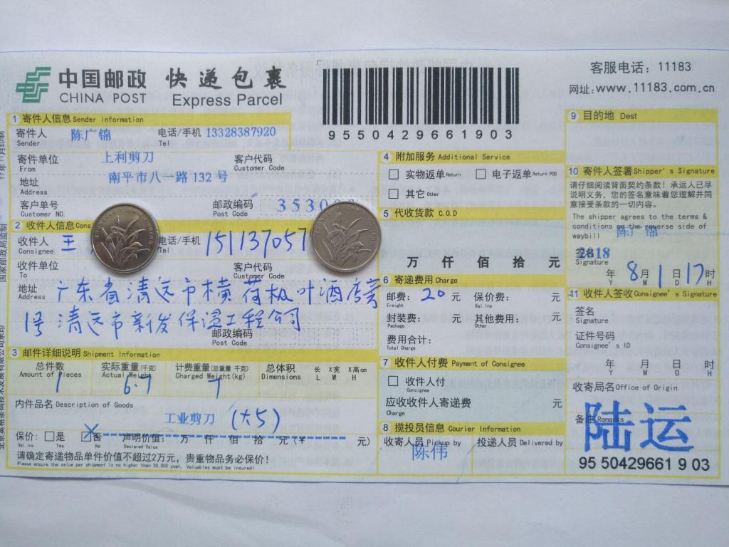 8月1日清遠(yuǎn)客戶(hù)快遞單