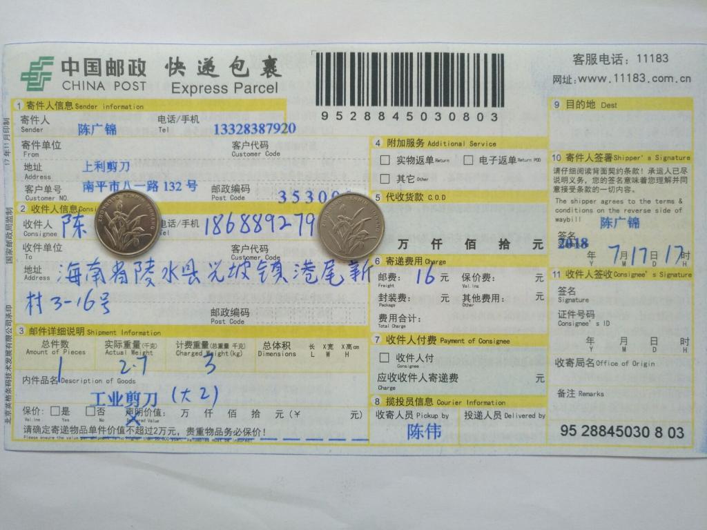 7月17日?？诳蛻艨爝f單