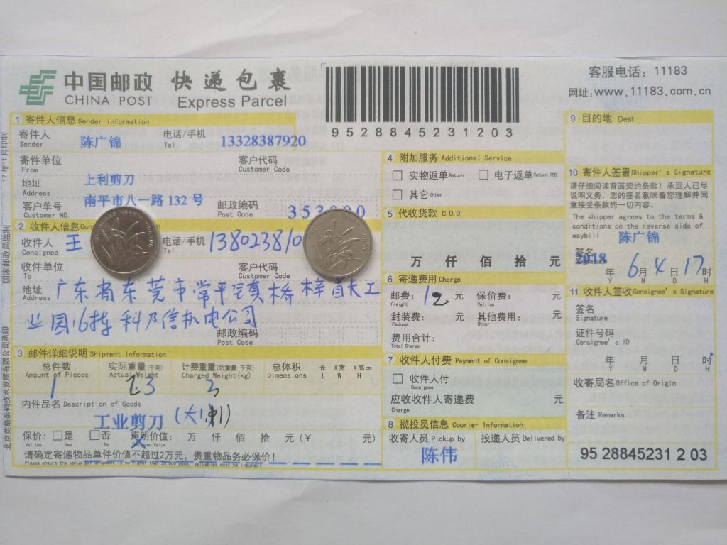 6月4日東莞客戶(hù)快遞單