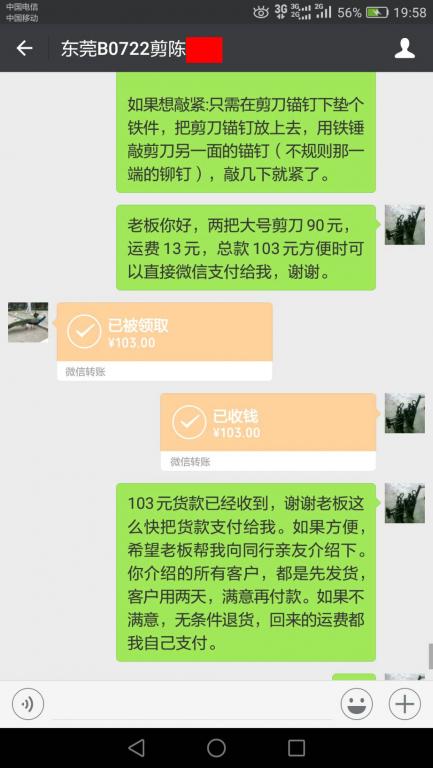 8月11日東莞客戶轉(zhuǎn)賬103元至微信賬戶