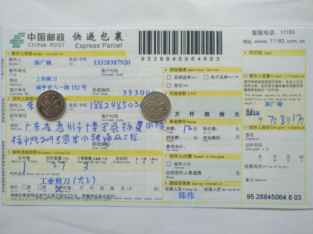 7月8日惠州客戶快遞單