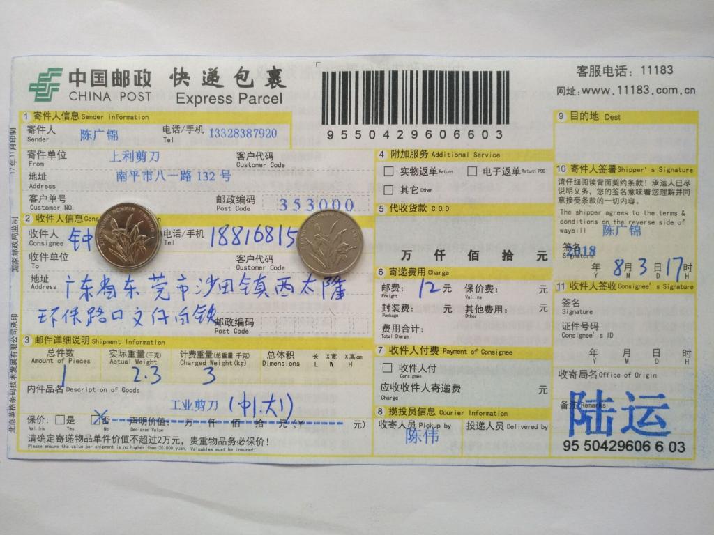 8月3日東莞客戶(hù)快遞單