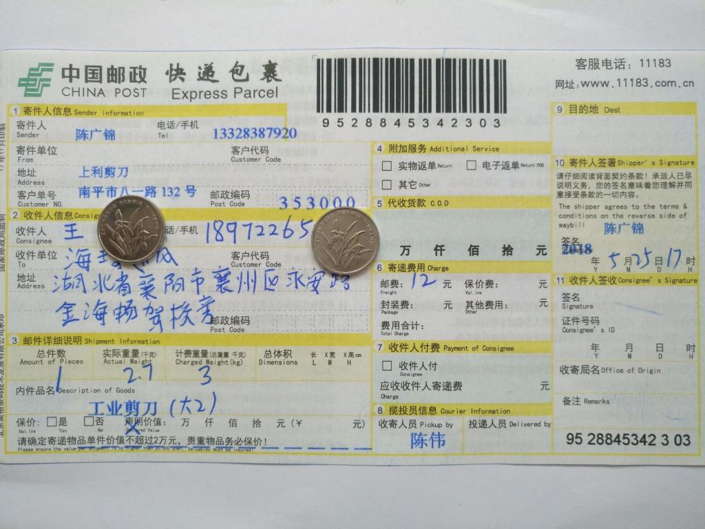 5月25日襄陽客戶快遞單