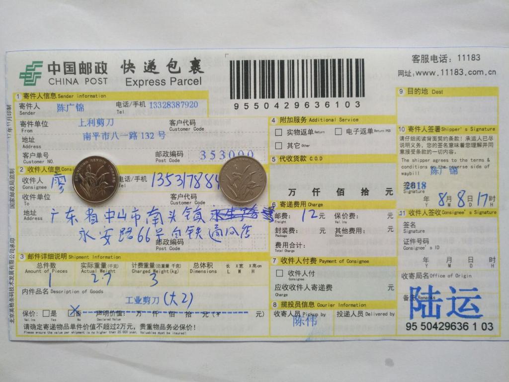 8月8日中山客戶(hù)快遞單