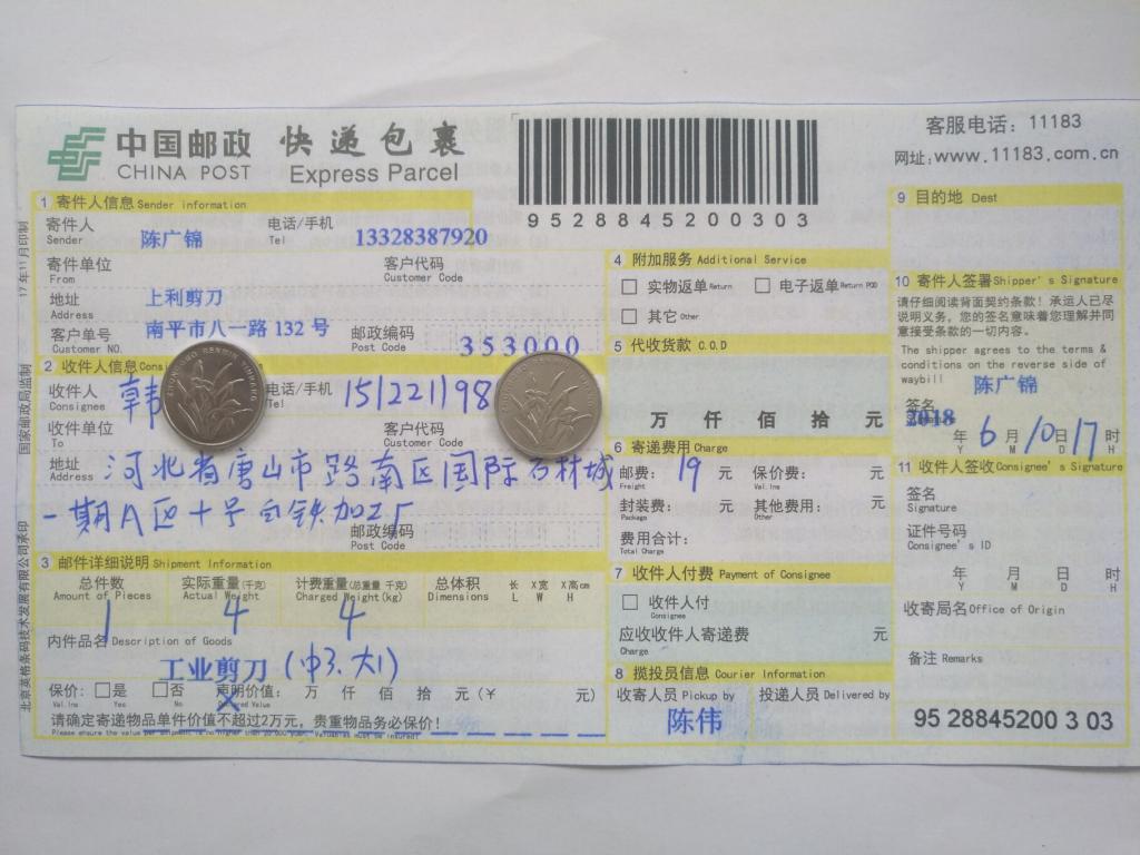 6月10日唐山客戶(hù)快遞單