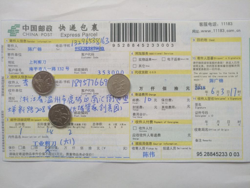 6月3日溫州客戶(hù)快遞單