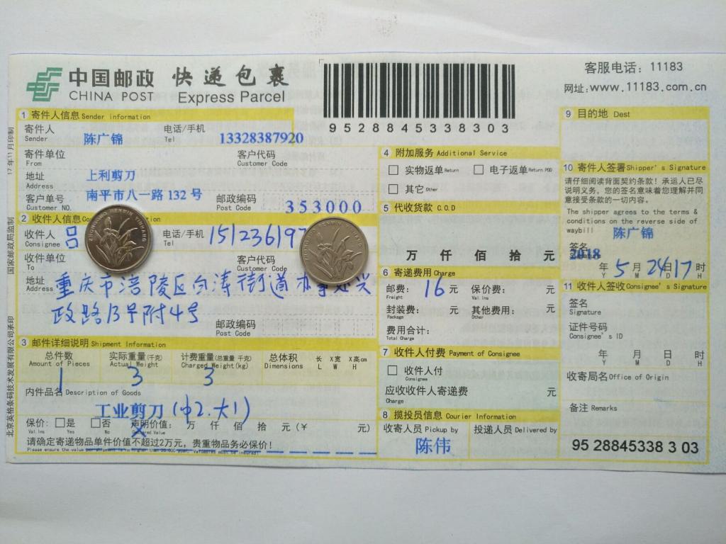 5月24日重慶客戶快遞單