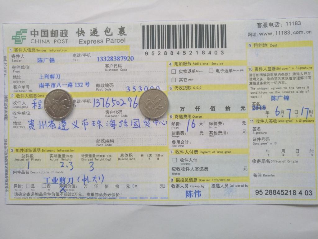 6月7日遵義客戶(hù)快遞單