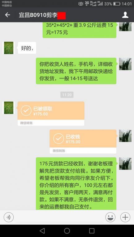 9月10日宜昌客戶轉(zhuǎn)賬175元至微信賬戶