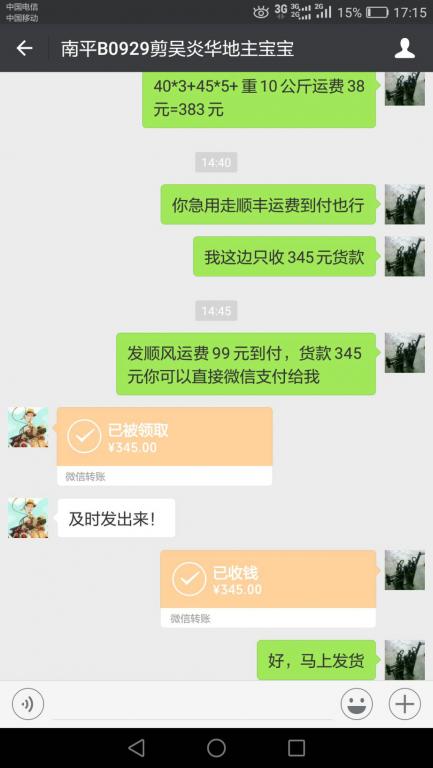 9月29日南平客戶轉(zhuǎn)賬345元至微信賬戶