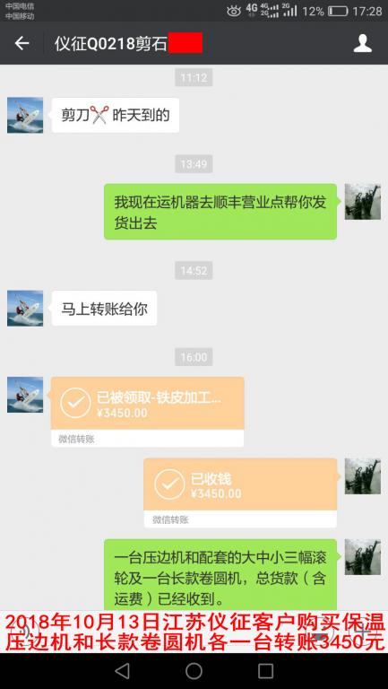 10月13日江蘇儀征客戶轉(zhuǎn)賬3450元至微信賬戶