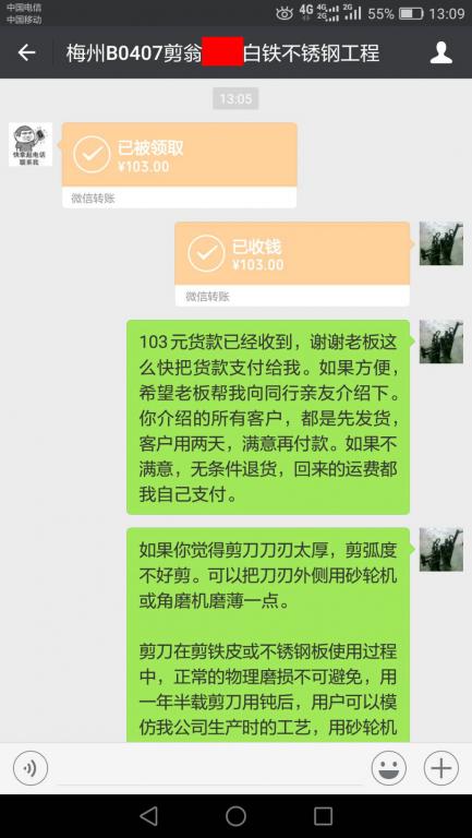 10月13日惠州客戶轉(zhuǎn)賬103元至微信賬戶