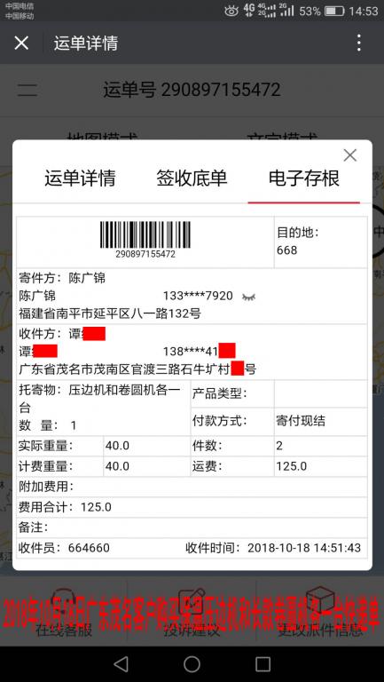 10月18日茂名客戶快遞單