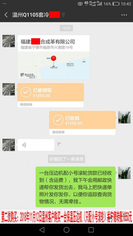 11月12日溫州客戶轉(zhuǎn)賬1350元至微信賬戶