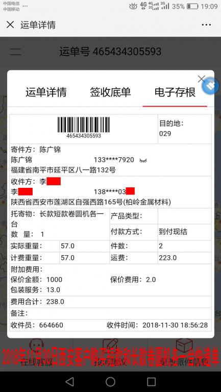 11月30日西安客戶購買兩臺(tái)卷圓機(jī)快遞單