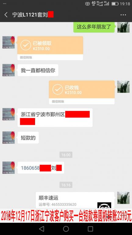 12月17日寧波客戶轉(zhuǎn)賬2310元至微信賬戶