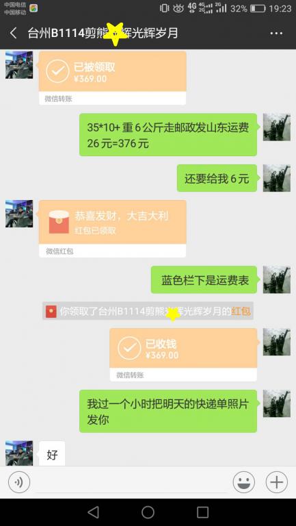 11月16日臺州客戶轉(zhuǎn)賬376元至微信賬戶