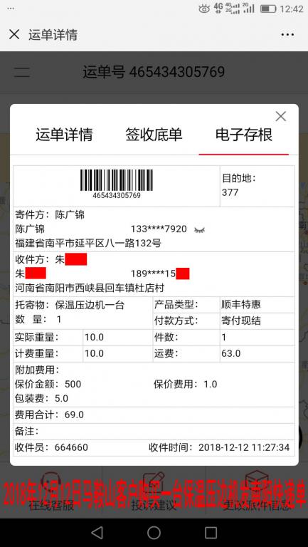 12月12日馬鞍山客戶購買一臺(tái)壓邊機(jī)發(fā)南陽快遞單