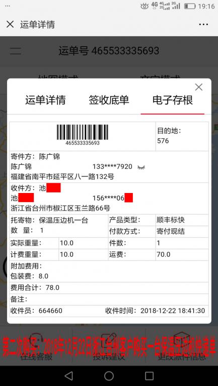 第二次購買：12月22日臺(tái)州客戶快遞單
