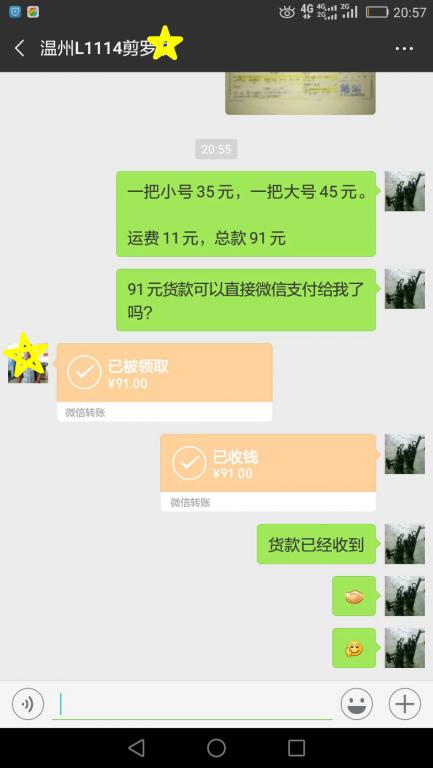 12月4日溫州客戶轉(zhuǎn)賬91元至微信賬戶