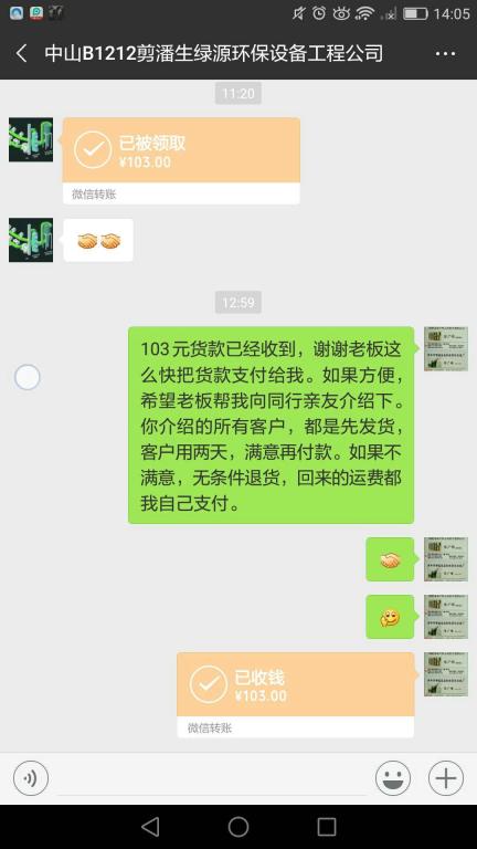 12月19日中山客戶轉(zhuǎn)賬103元至微信賬戶
