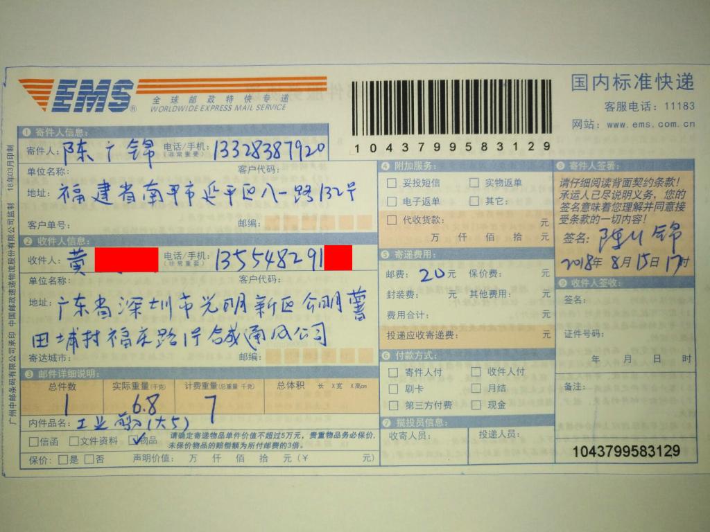 8月15日深圳客戶(hù)快遞單