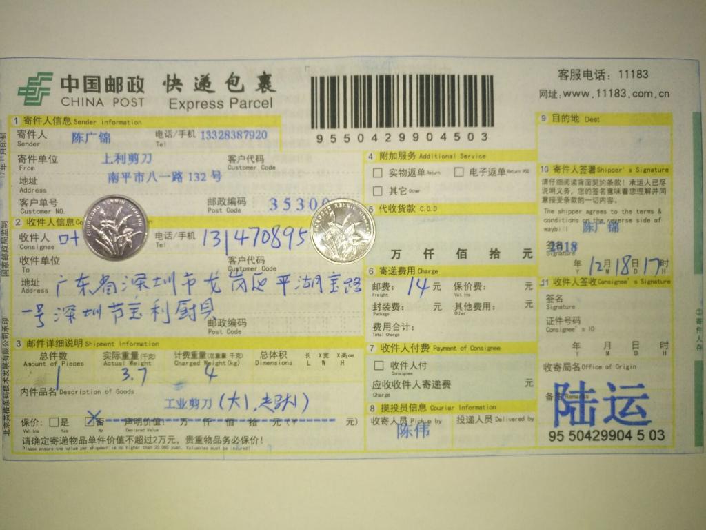 12月18日深圳客戶快遞單