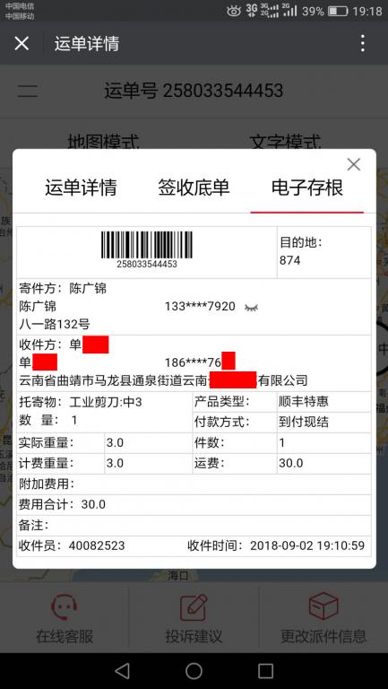 9月2日曲靖客戶(hù)快遞單