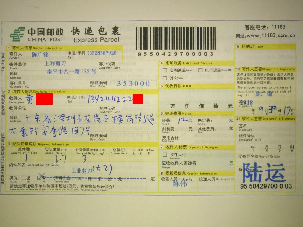 9月3日深圳客戶(hù)快遞單