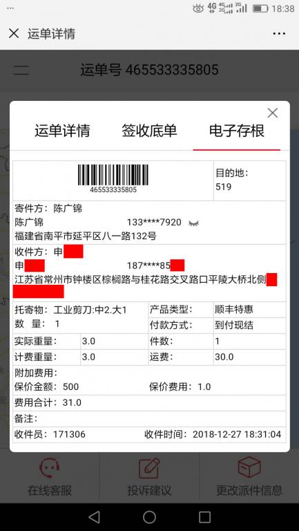 12月27日常州客戶快遞單